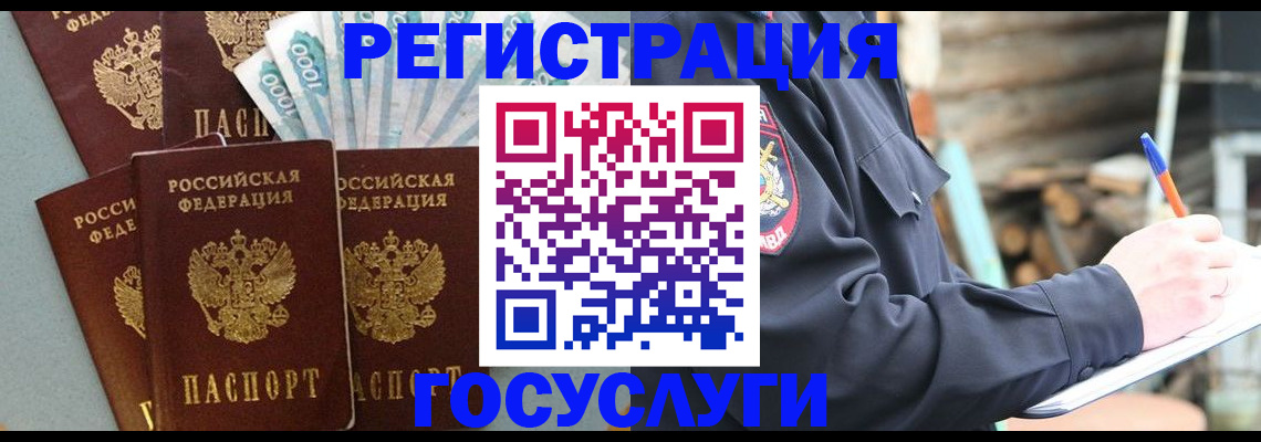 временная прописка в Егорьевске
