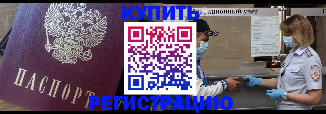 прописка штамп в Егорьевске