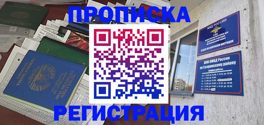 временная регистрация для школы в Егорьевске