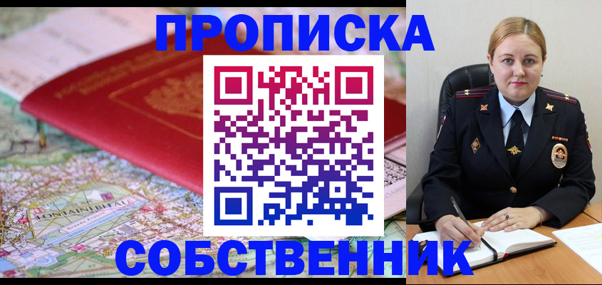 временная регистрация гарантия в Егорьевске