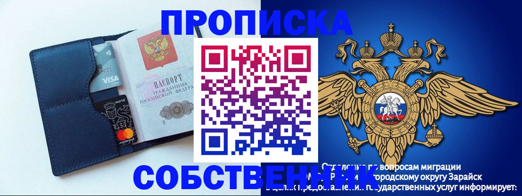 прописка для школы в Егорьевске
