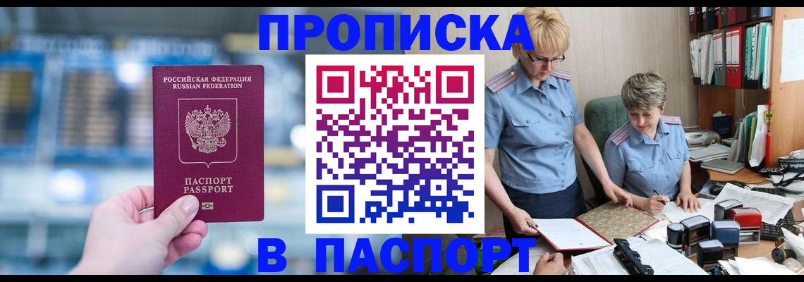 временная регистрация в квартире в Егорьевске